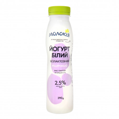 Йогурт 2.5% безлактозний Білий Молокія п/пл 290г