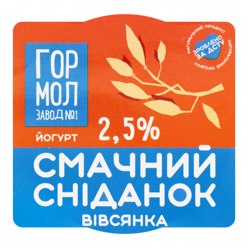 Йогурт 2.5% Вівсянка Смачний сніданок Гормолзавод №1 к/у 150г