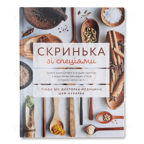 Книга ArtHuss Скринька зі спеціями, шт