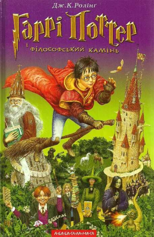 Книга Гаррі Потер 1-ч, шт