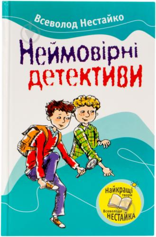 Книга Країна мрійНестайко.Неймовірні детективи, шт