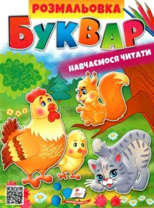 Книга серія "Розмальовка для хлопчиків і дівчаток/Цікаві розмальовки", арт.pgs