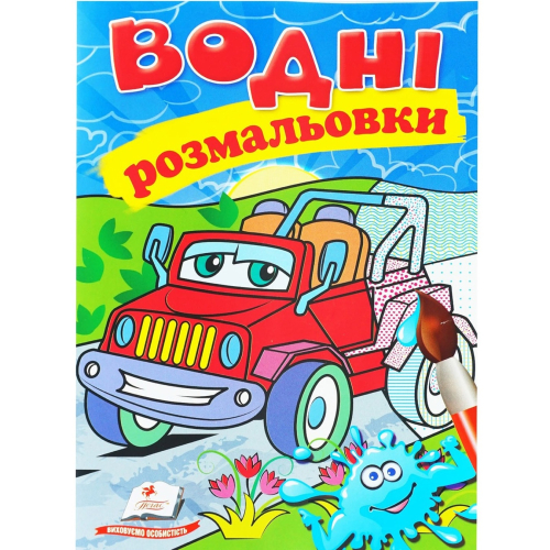 КНИГА ВОДН.РОЗМАЛ.АС 8ВИД