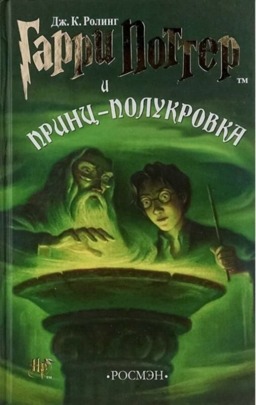 Книжка Гаррі Поттер і принц 8968014, шт