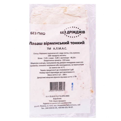 Лаваш без дріжджів тонкий Вірменський Алмас м/у 200г