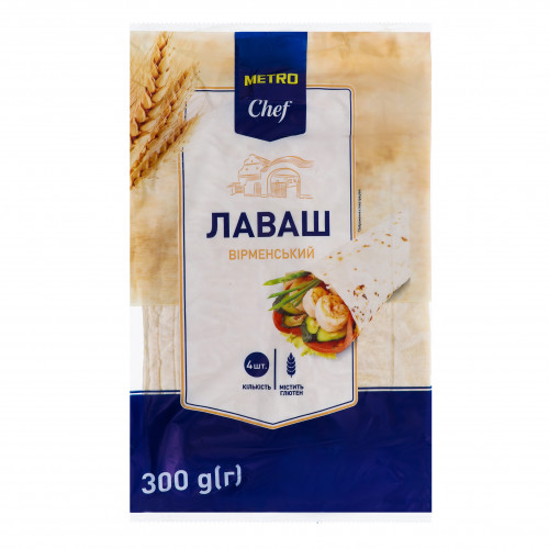 Лаваш вірменський Metro Chef м/у 300г