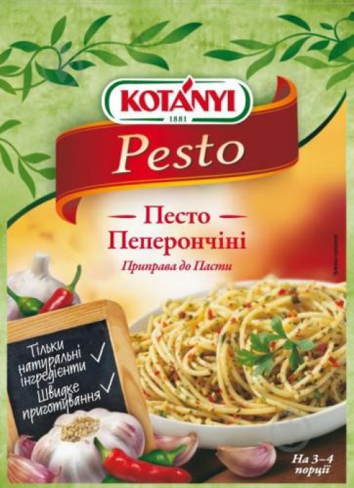 Приправа до пасти Kotanyi Песто Пеперончіні 30г