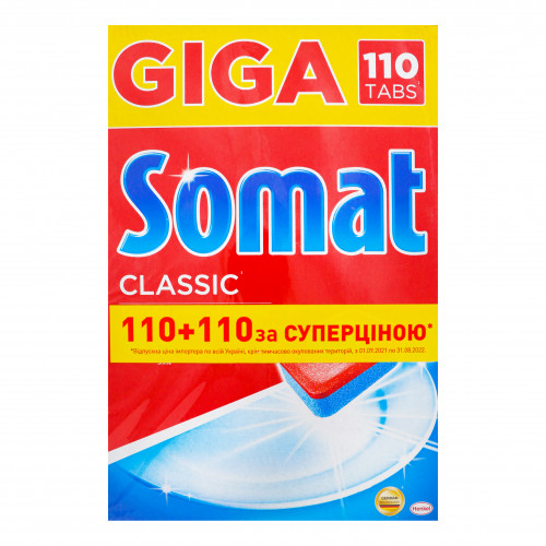 Таблетки для посудомийної машини Classic Somat 2х110шт